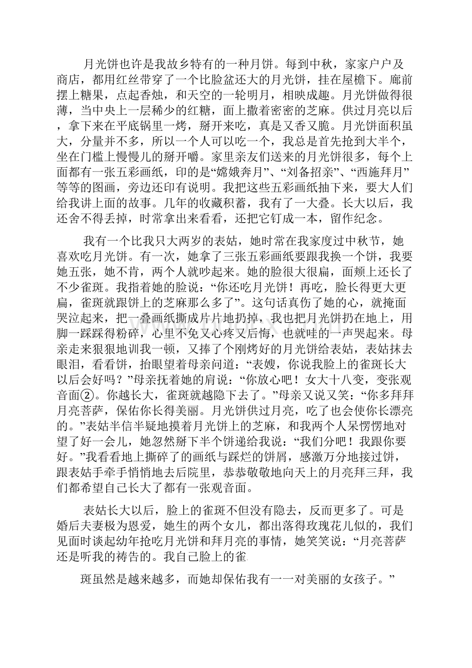 宁波市鄞州区学年人教版八年级语文上学期期中试题.docx_第3页