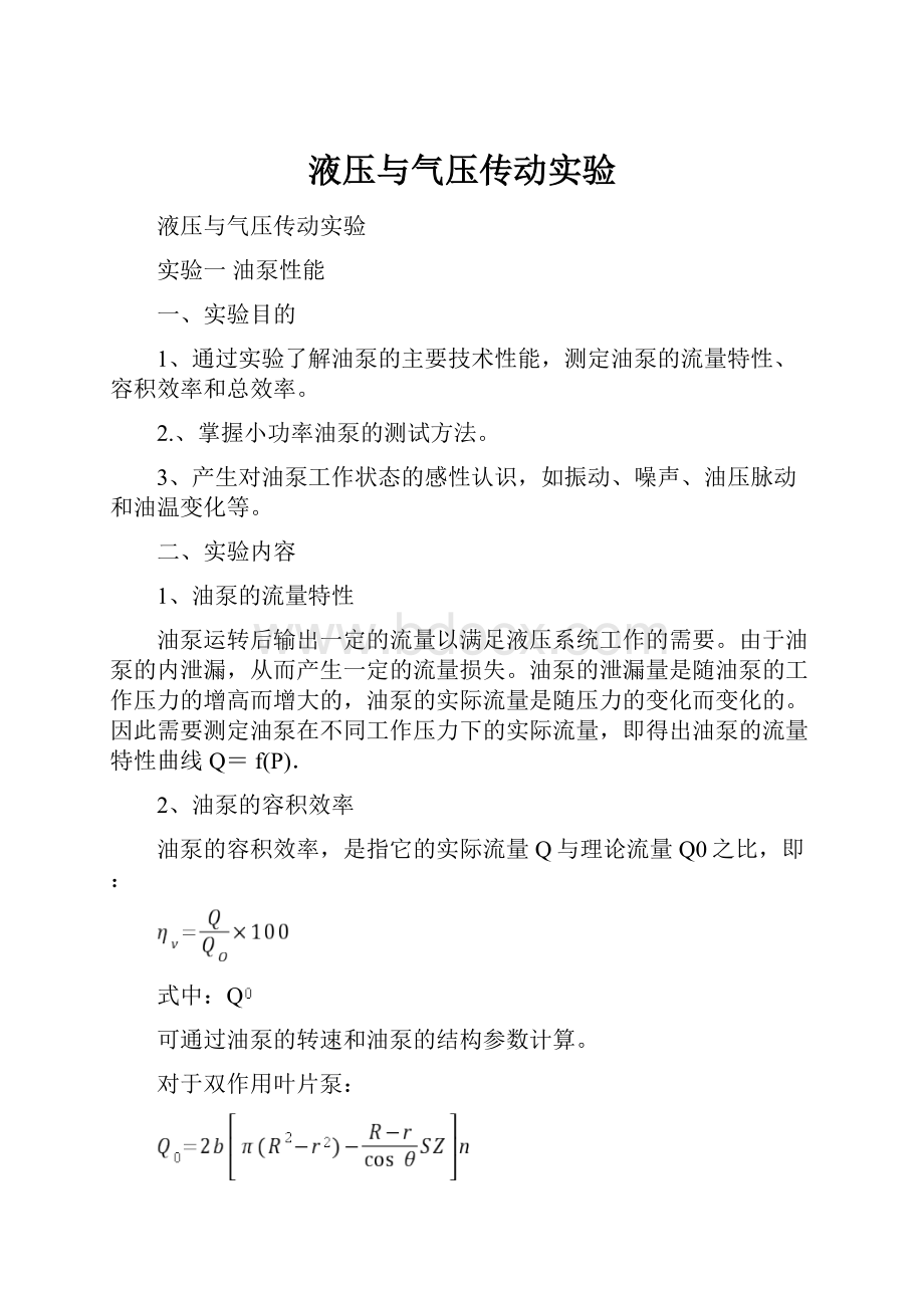 液压与气压传动实验.docx