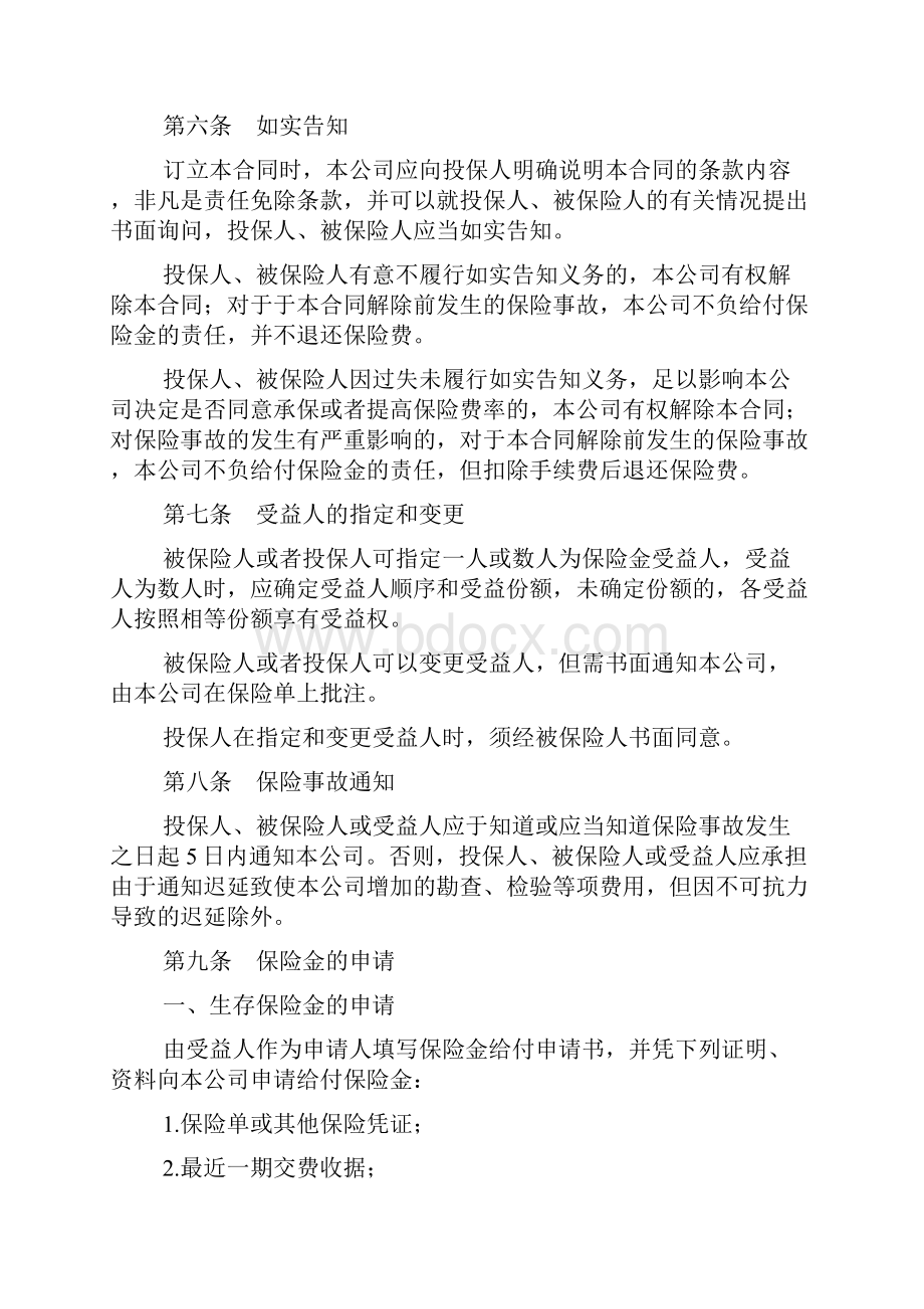 永利增额还本终身保险利差返还型条款新标准版doc.docx_第3页