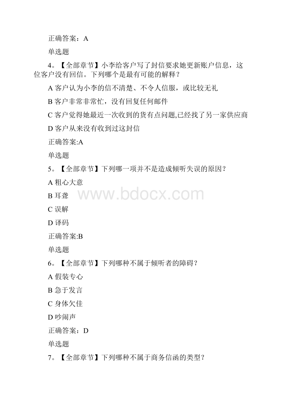 管理沟通实务作业及答案.docx_第2页