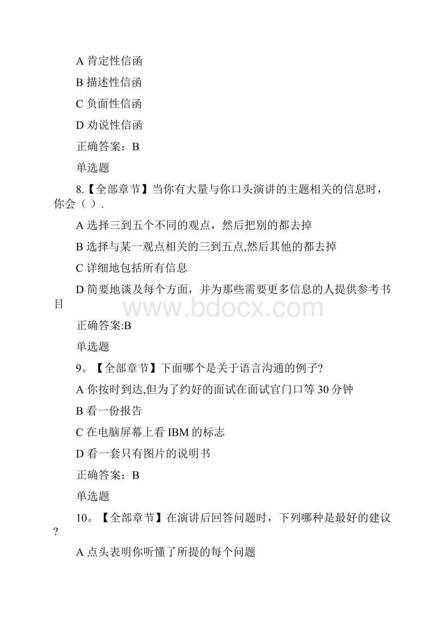 管理沟通实务作业及答案.docx_第3页