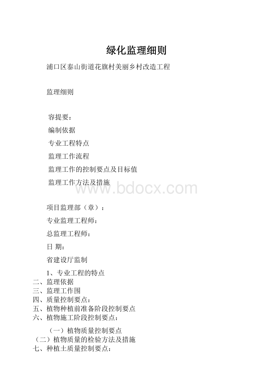 绿化监理细则.docx