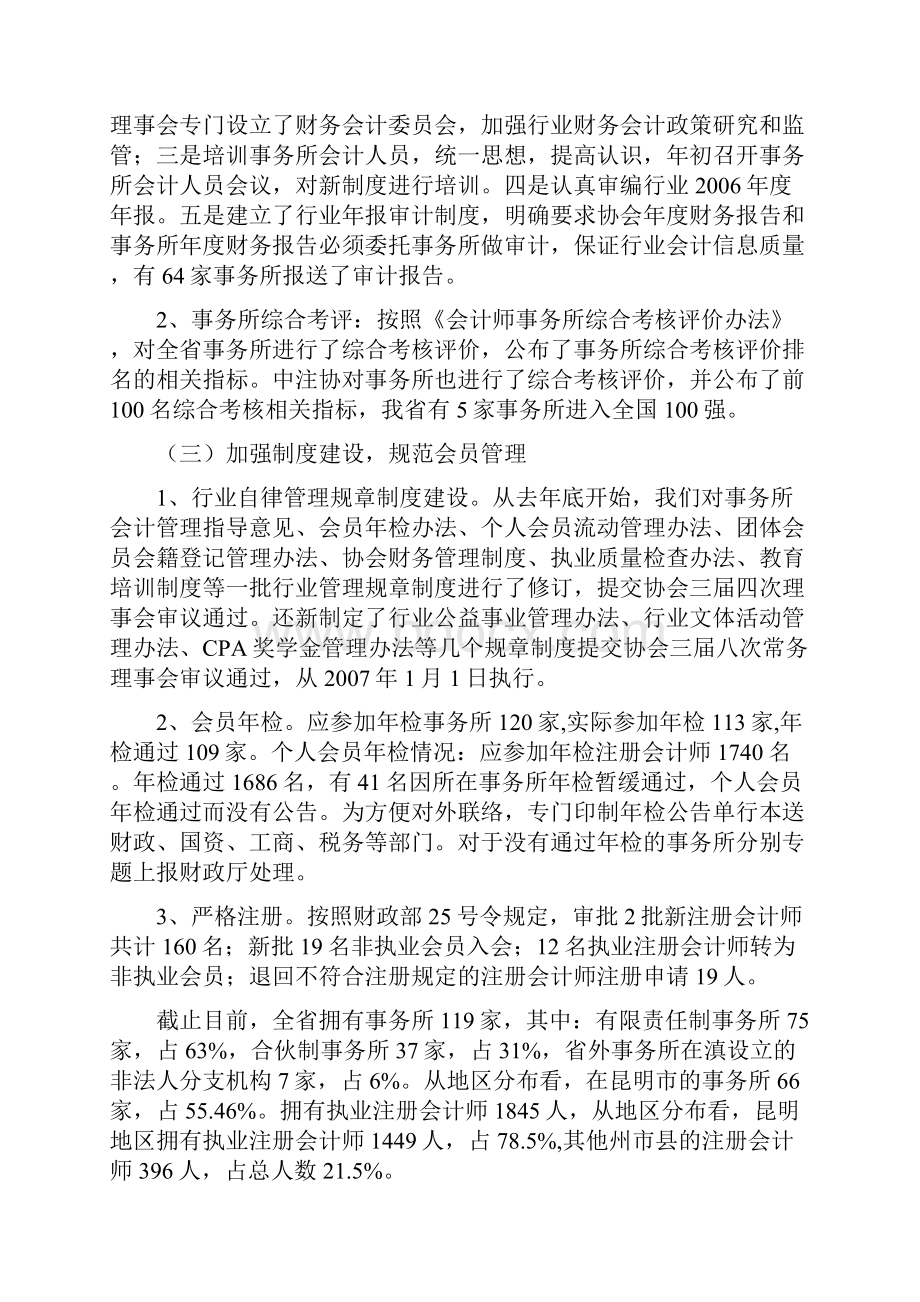 云南省注册会计师协会工作报告.docx_第2页