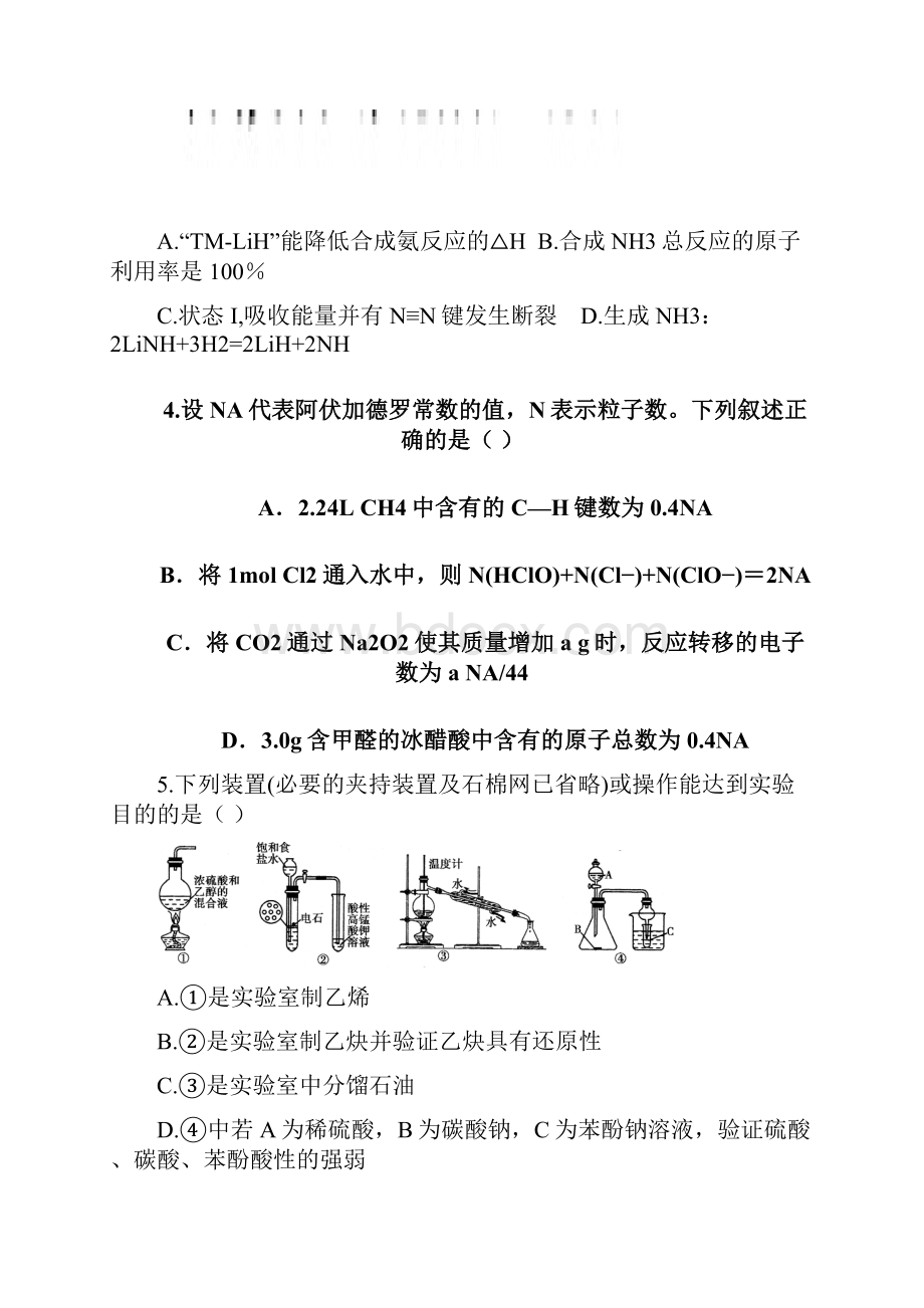 学年江西省赣州市南康区于都县两地联考高二下学期第三次月考化学试题 Word版.docx_第2页