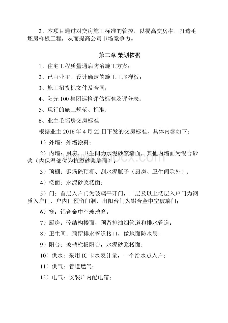 毛坯房交房标准策划专项方案.docx_第2页