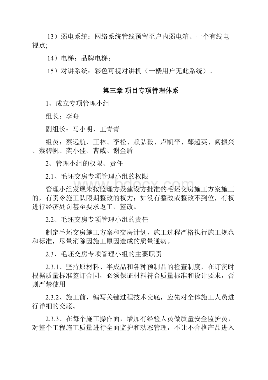 毛坯房交房标准策划专项方案.docx_第3页