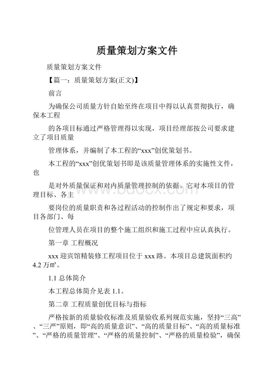 质量策划方案文件.docx_第1页