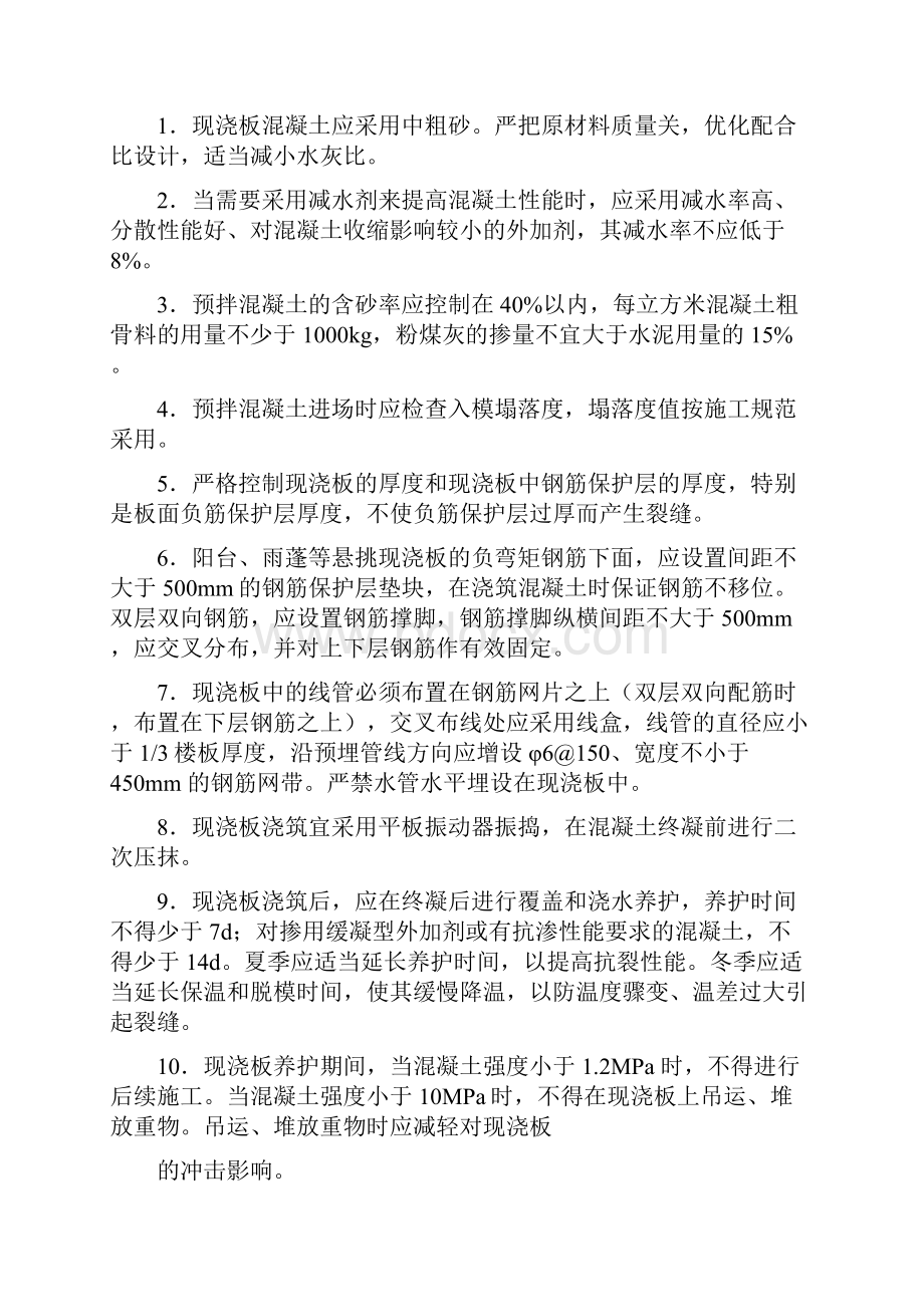 变电站质量通病防治措施.docx_第2页