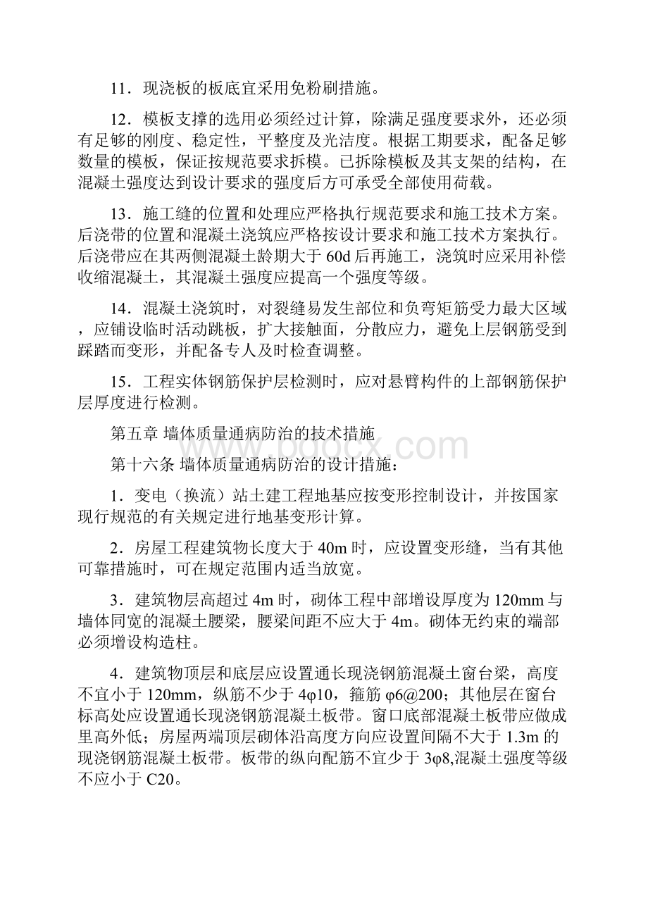 变电站质量通病防治措施.docx_第3页