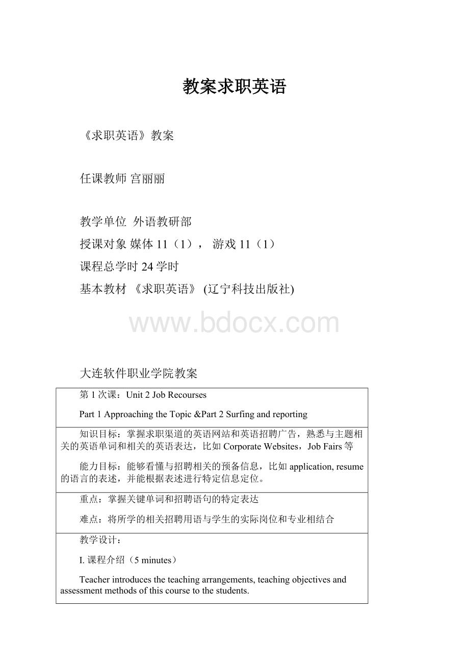 教案求职英语.docx