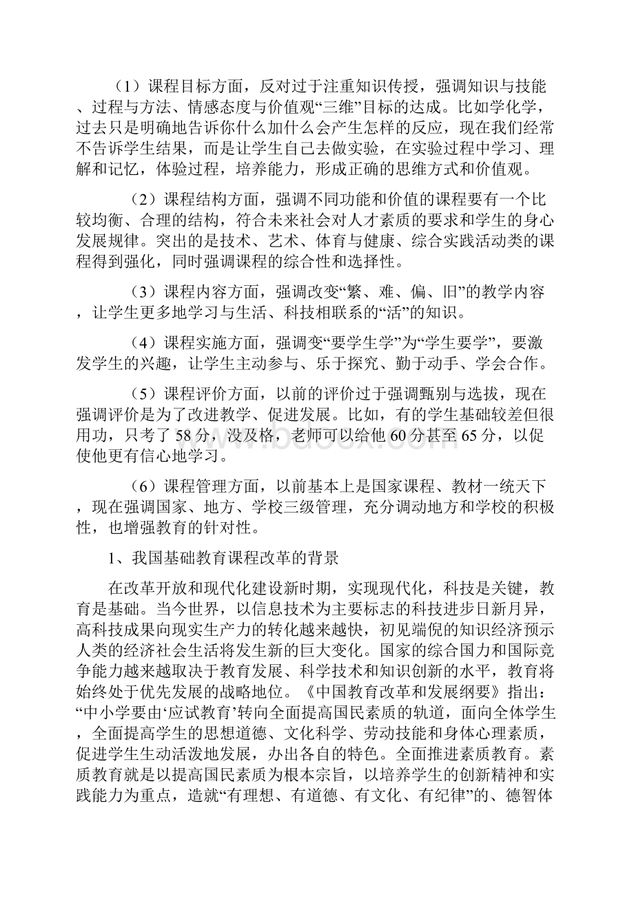 新一轮基础教育课程改革理论及背景.docx_第2页