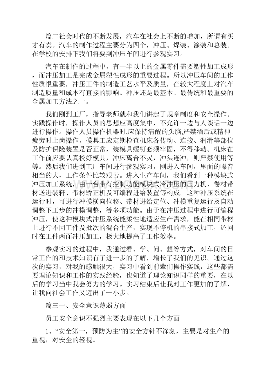 冲压车间实习工作总结.docx_第2页