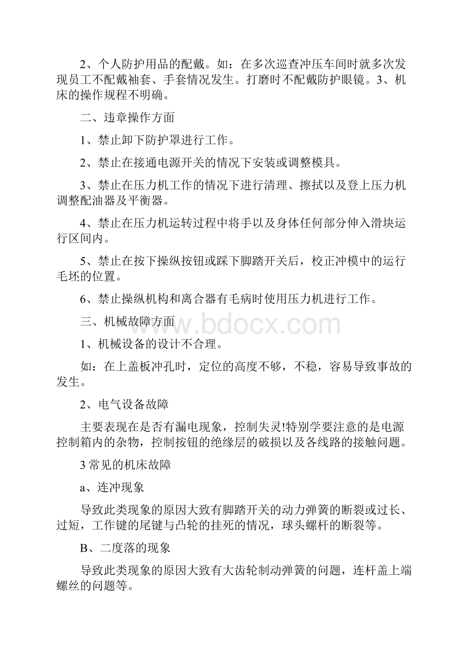 冲压车间实习工作总结.docx_第3页