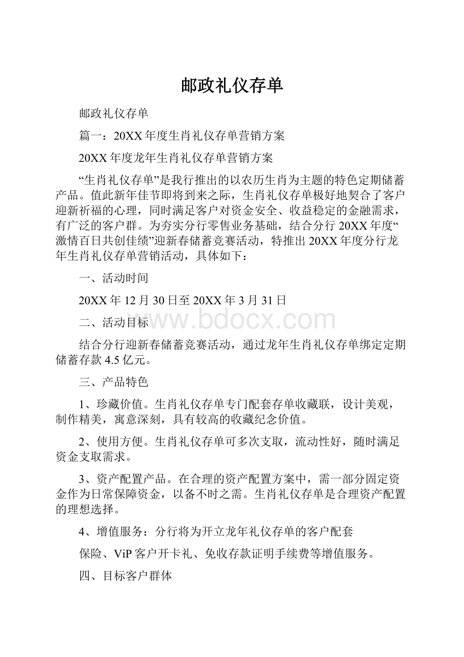 邮政礼仪存单.docx_第1页