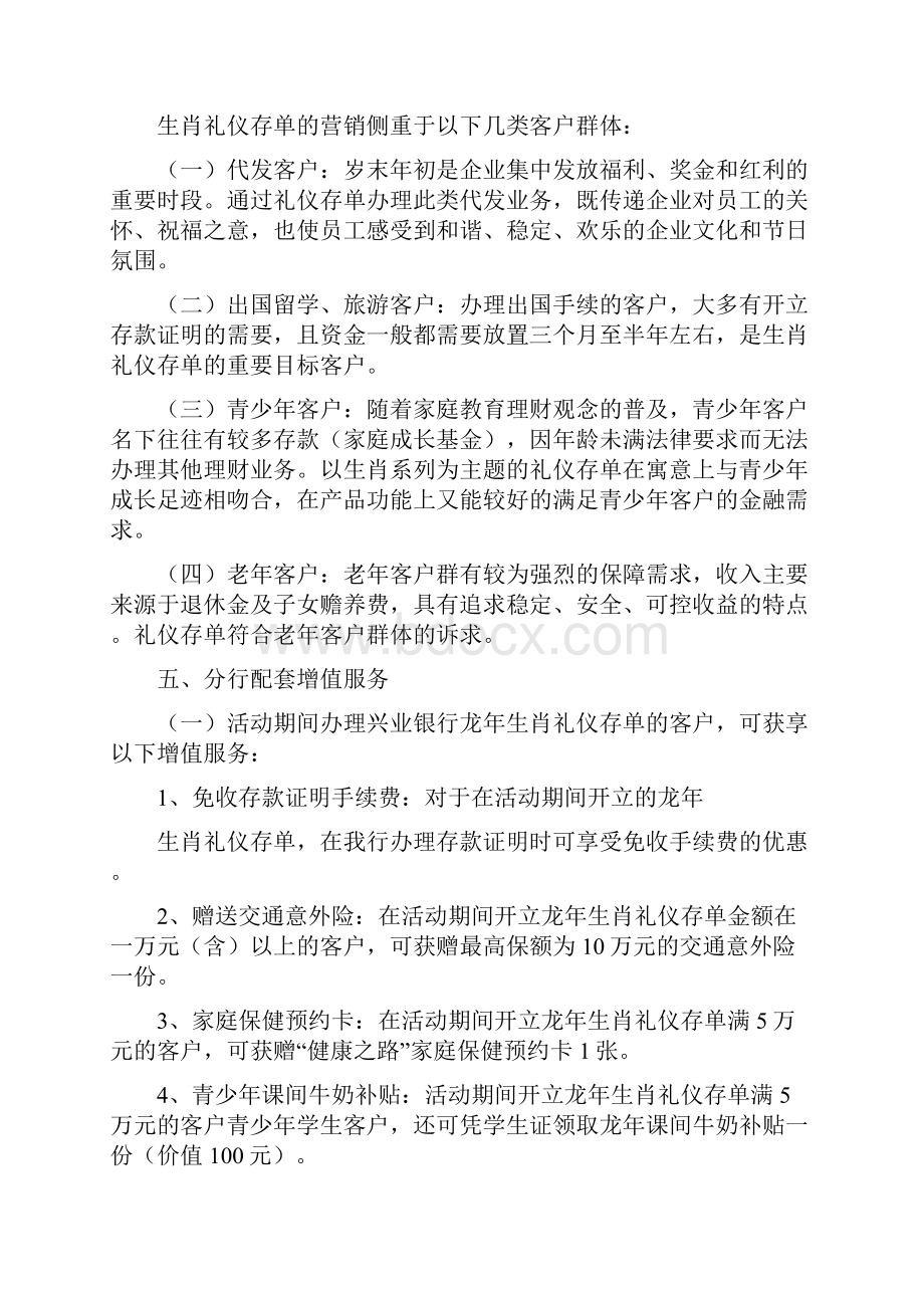 邮政礼仪存单.docx_第2页