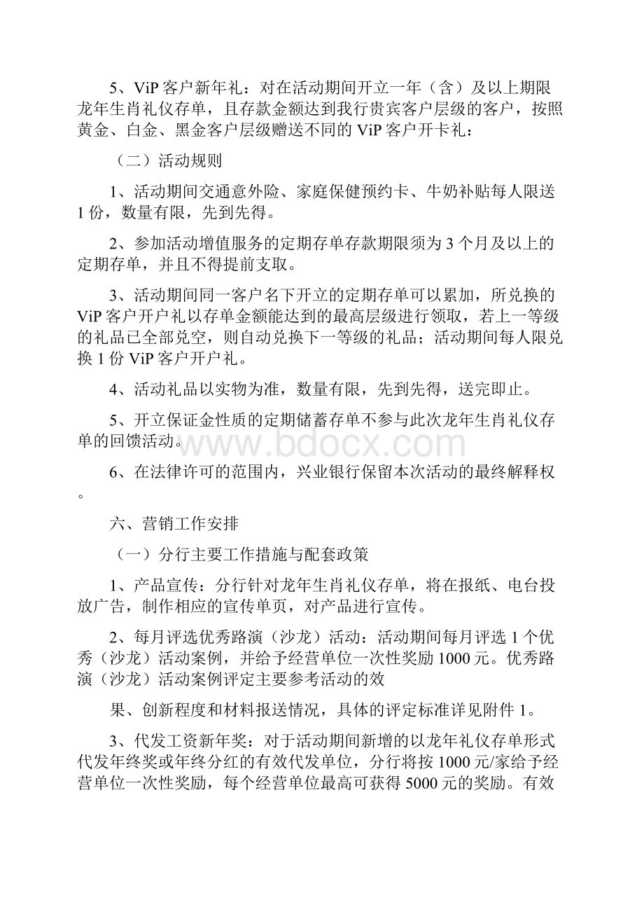 邮政礼仪存单.docx_第3页