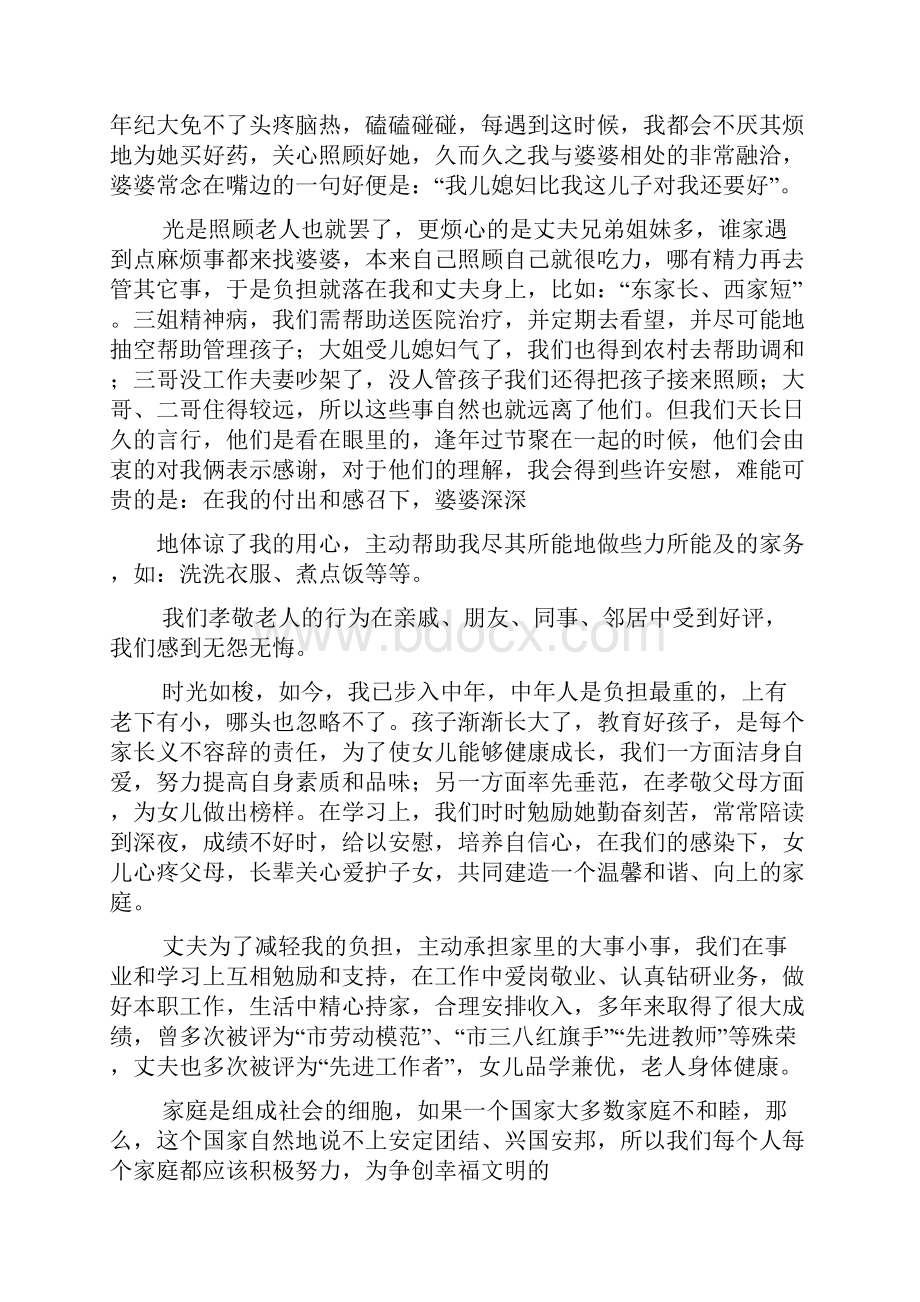 敬老爱幼事迹材料.docx_第2页