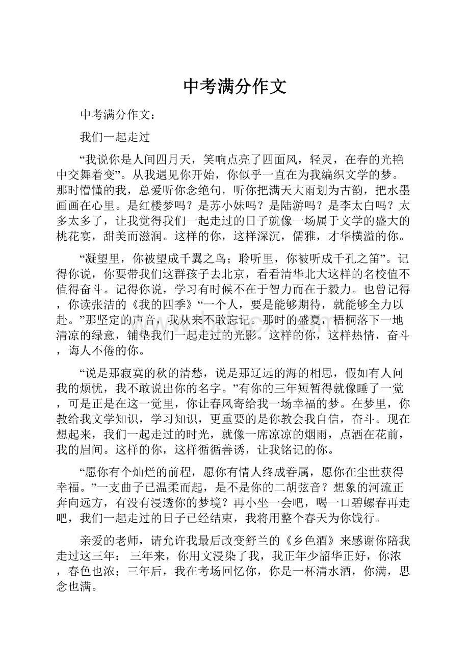 中考满分作文.docx_第1页