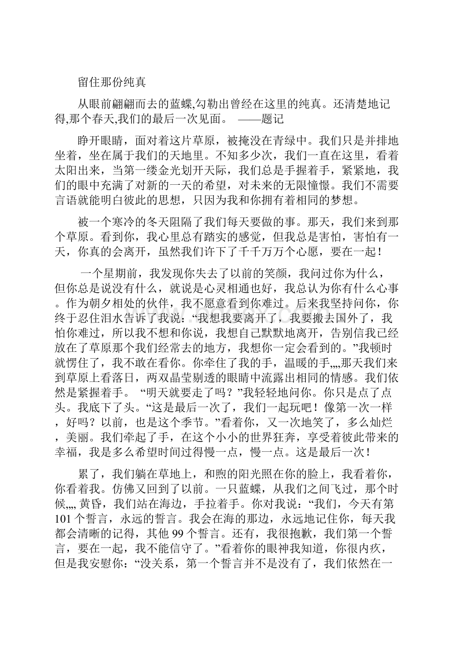 中考满分作文.docx_第3页