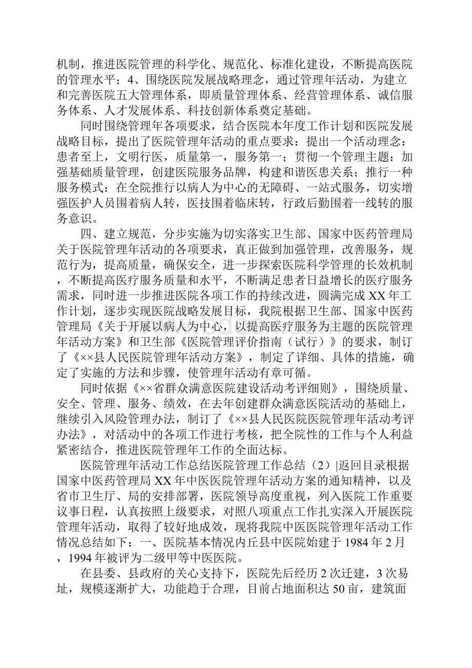 医院管理工作总结3篇.docx_第2页