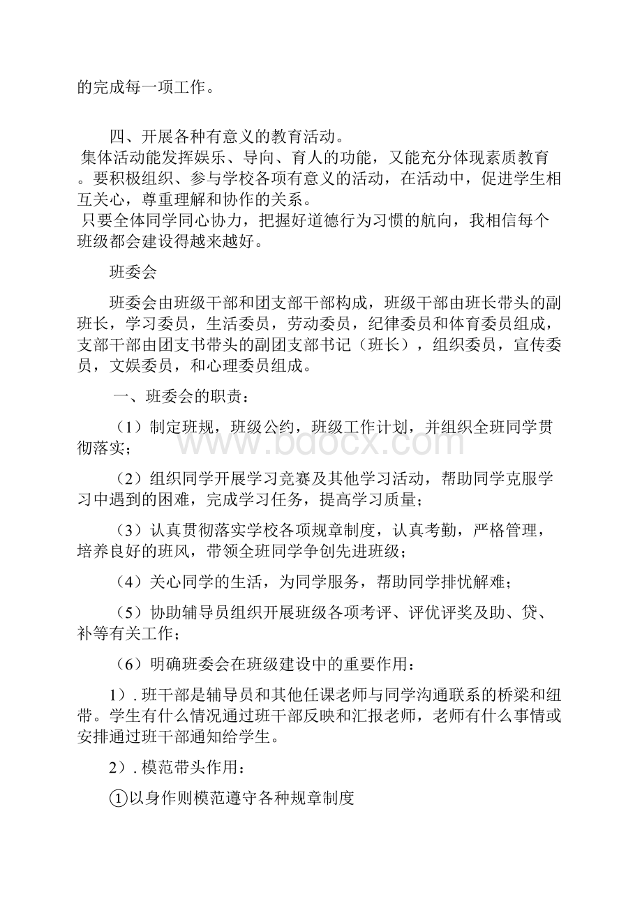 班级建设班委工作职责.docx_第2页