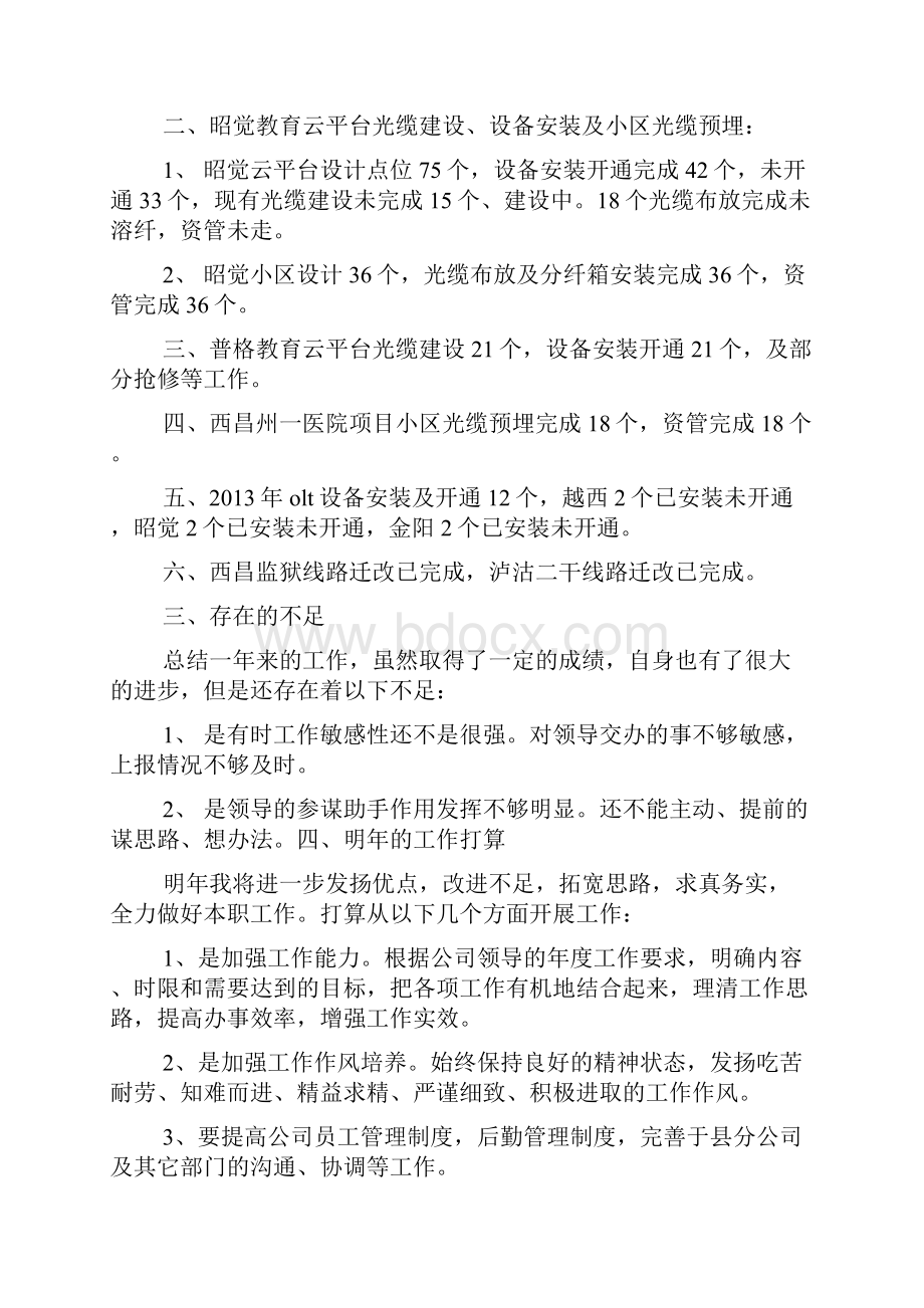 铁通年总结.docx_第2页