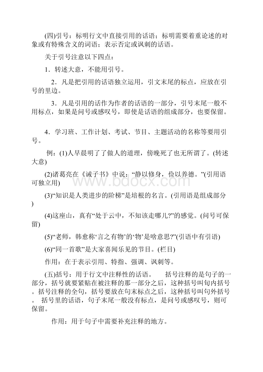 小学语文标点符号练习附答案之令狐文艳创作.docx_第3页