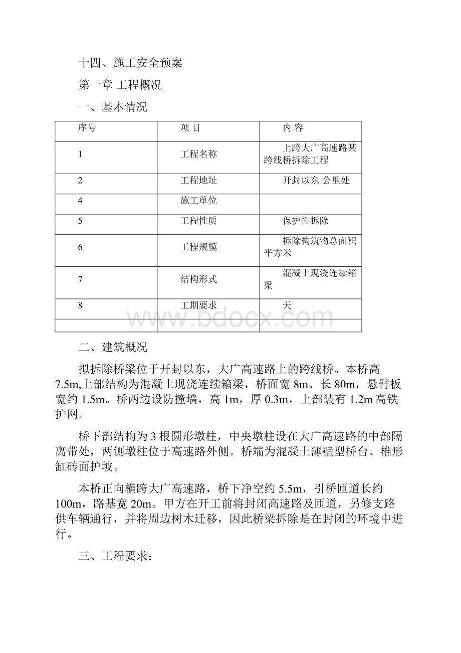 某跨线桥拆除施工方案.docx_第2页