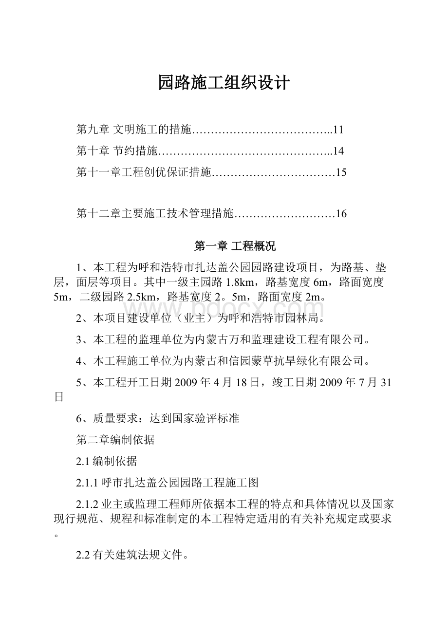 园路施工组织设计.docx