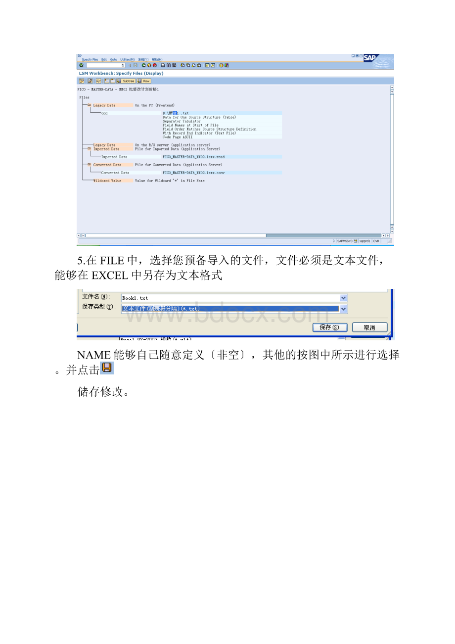 SAP LSMW手工生产订单作业量批导入.docx_第3页