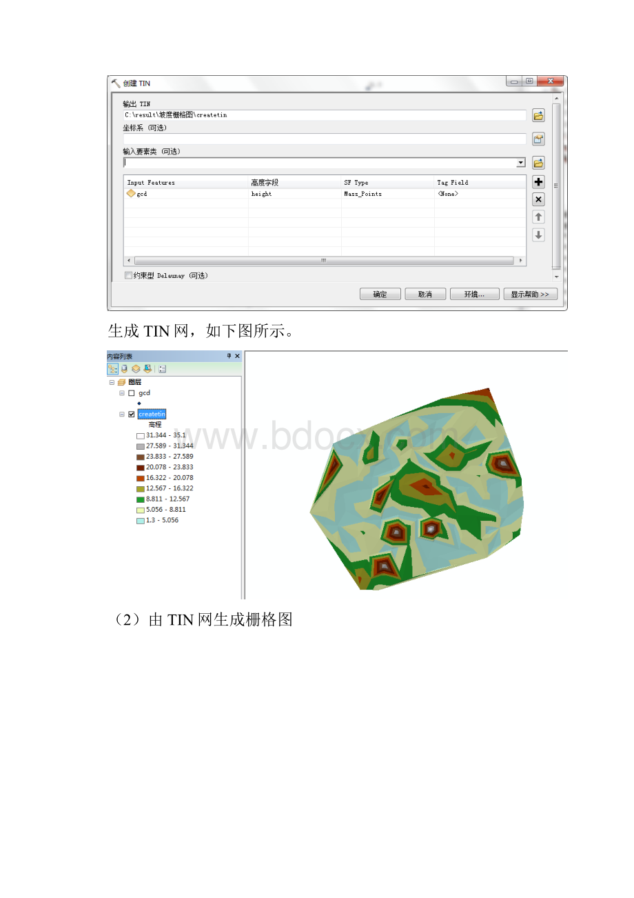 2土地适宜性分析操作流程.docx_第2页