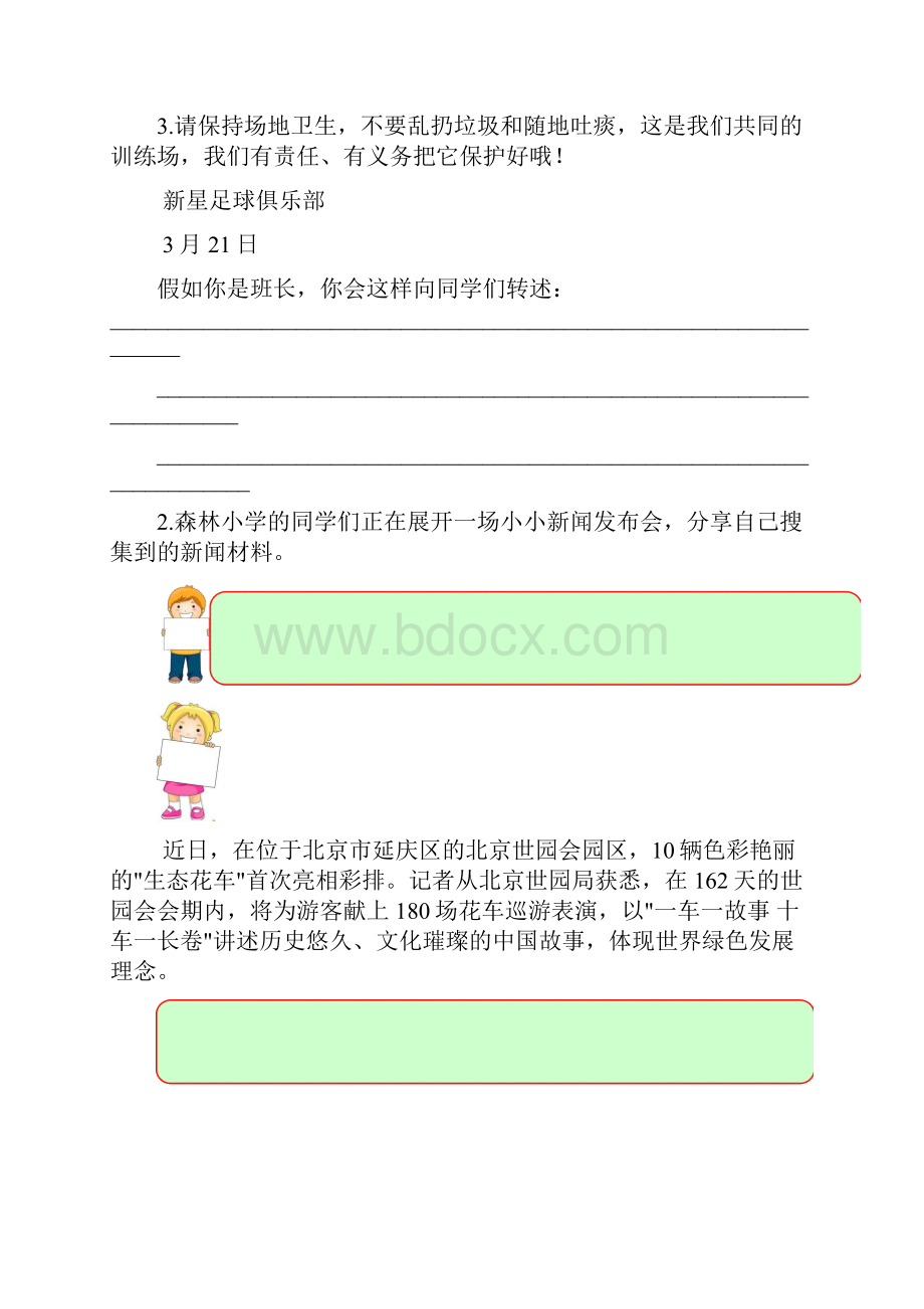 部编版语文四年级下册期末复习口语交际专项训练含答案.docx_第2页