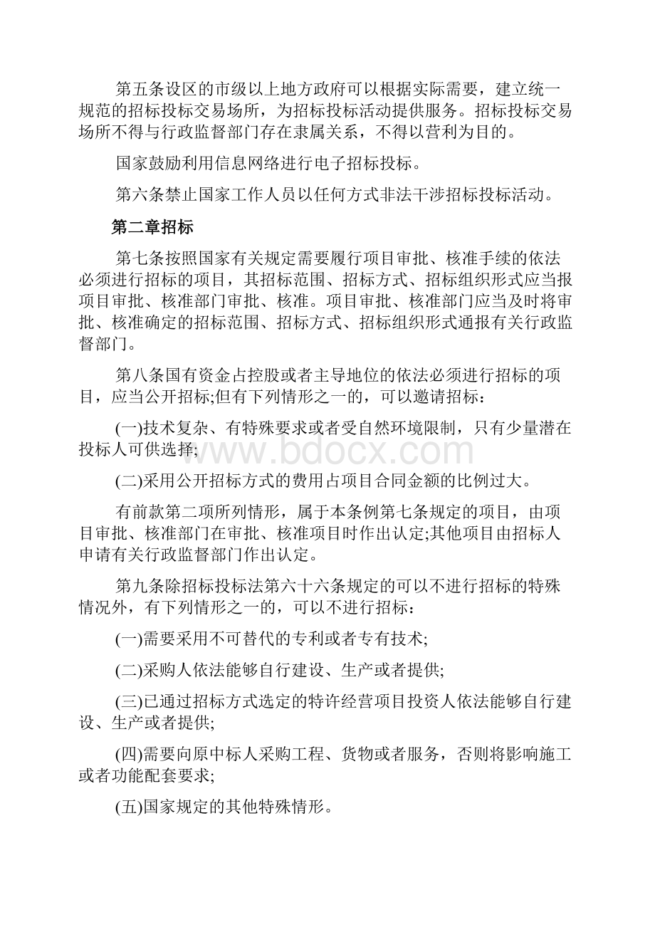 招投标法实施细则文档.docx_第3页