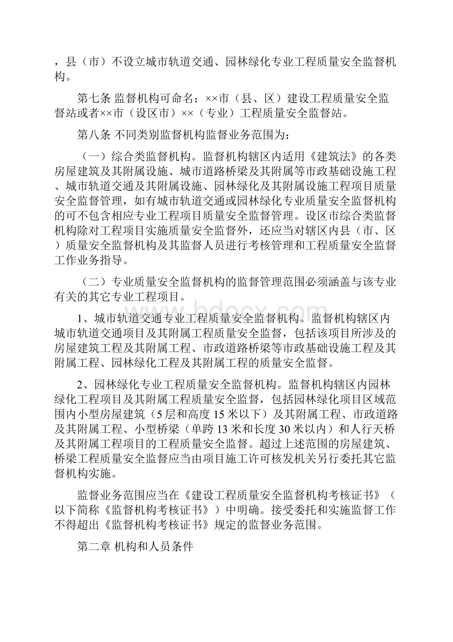 福建省建设工程质量安全监督机构及其监督人员考核管理规定精编.docx_第3页