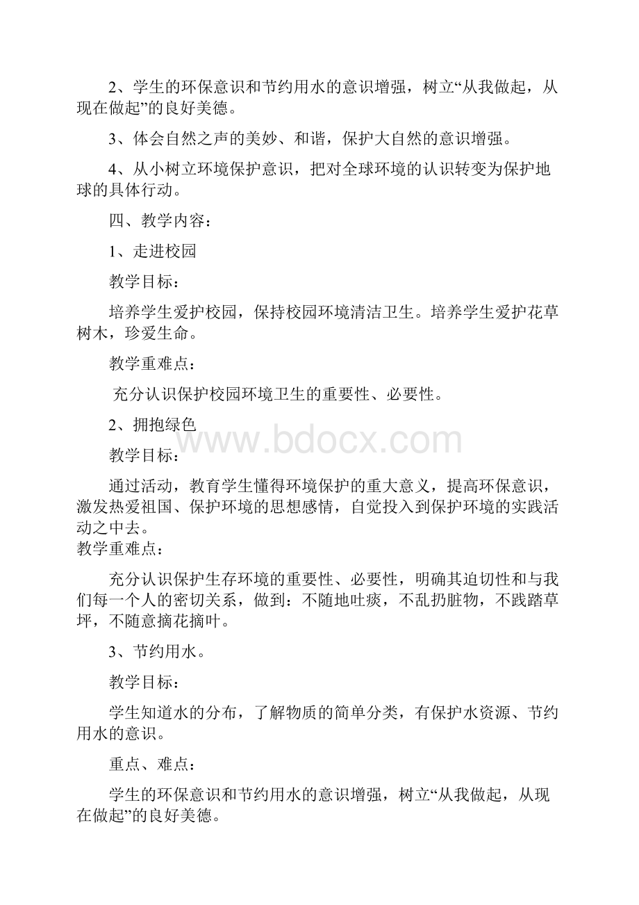 最新一年级健康教育教学计划.docx_第2页