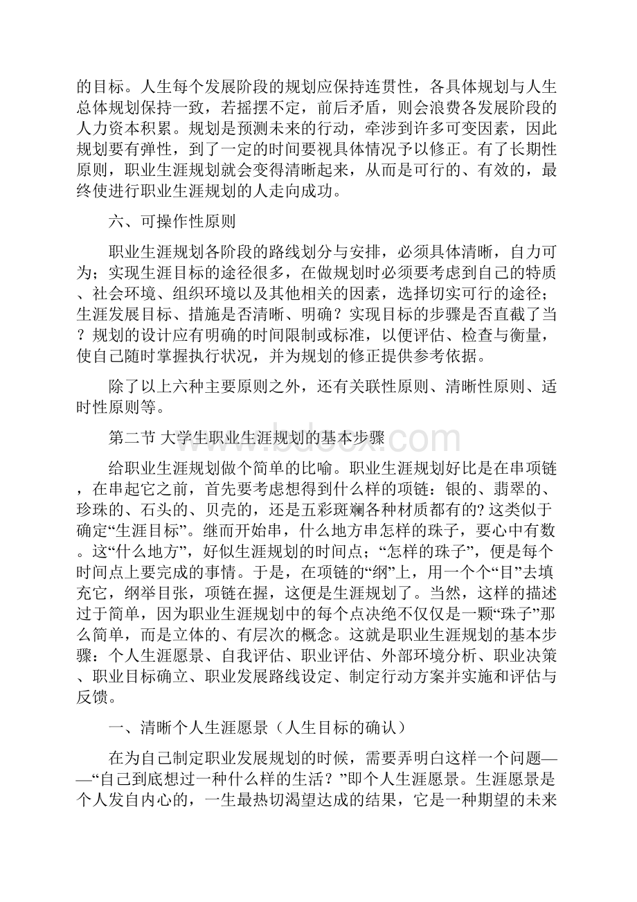 第二章职业生涯规划的步骤与方法.docx_第3页