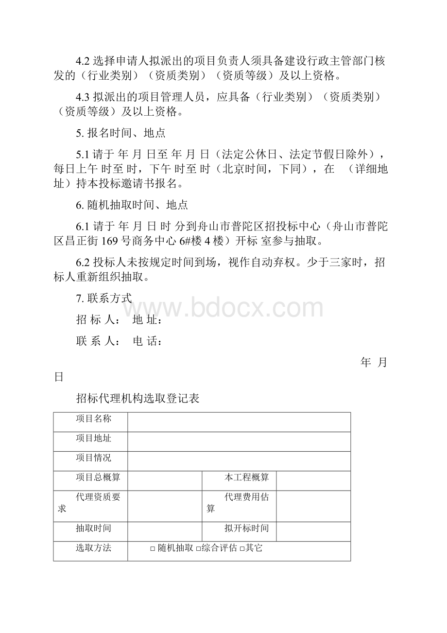 代理机构随机抽取表格招标代理机构选定流程图修订稿.docx_第3页