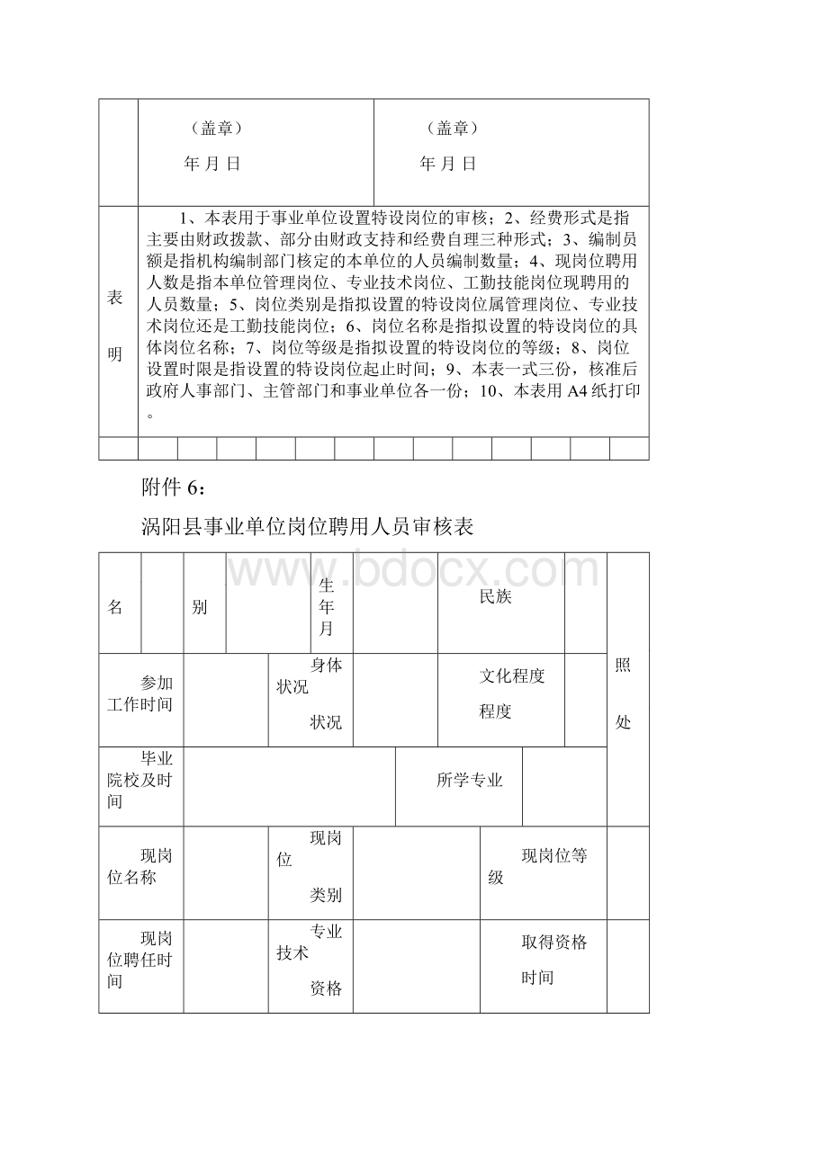 事业单位岗位等级表全.docx_第3页