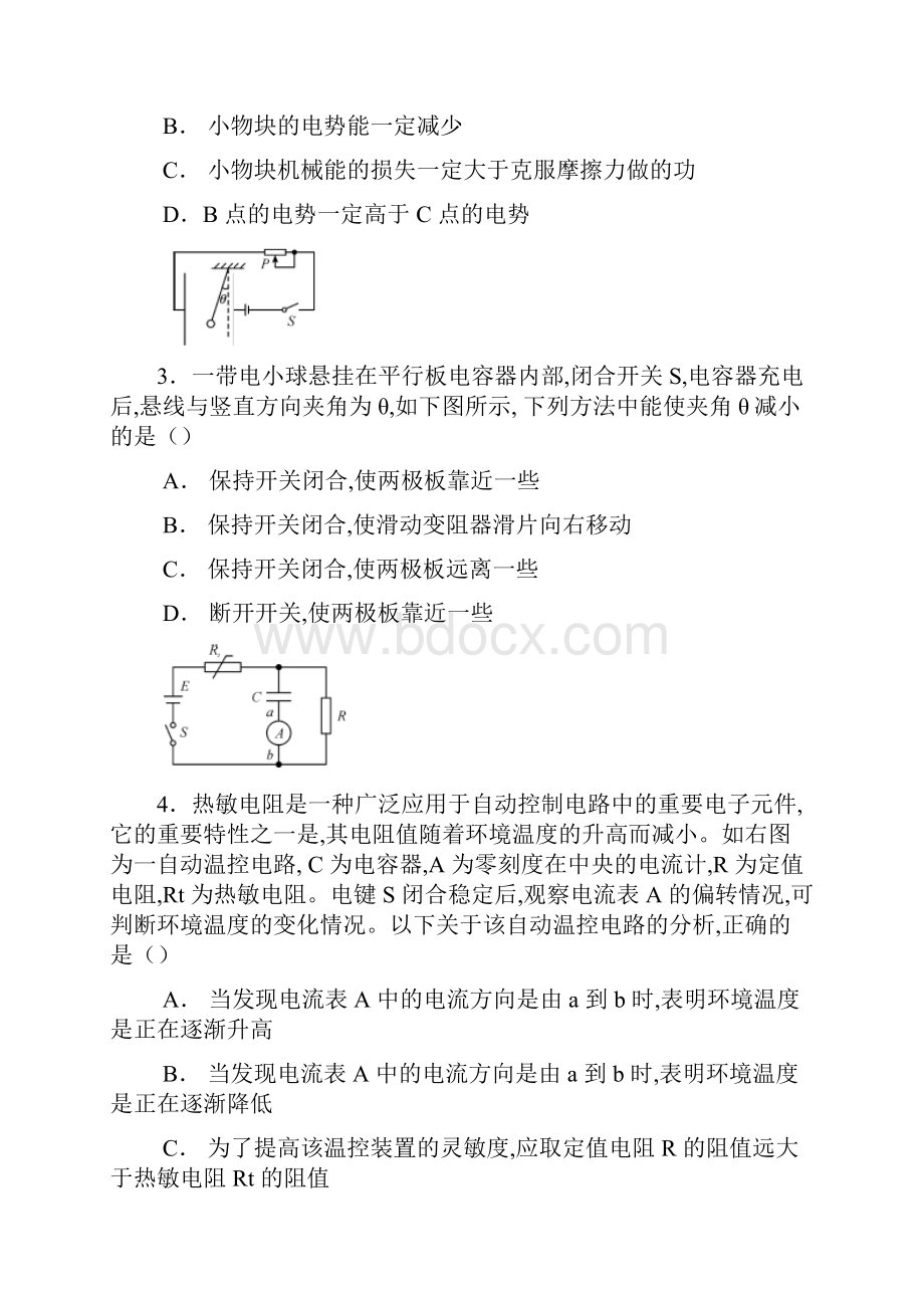 河北省衡水市届高三上学期点睛大联考三物理试题 Word版含答案.docx_第2页