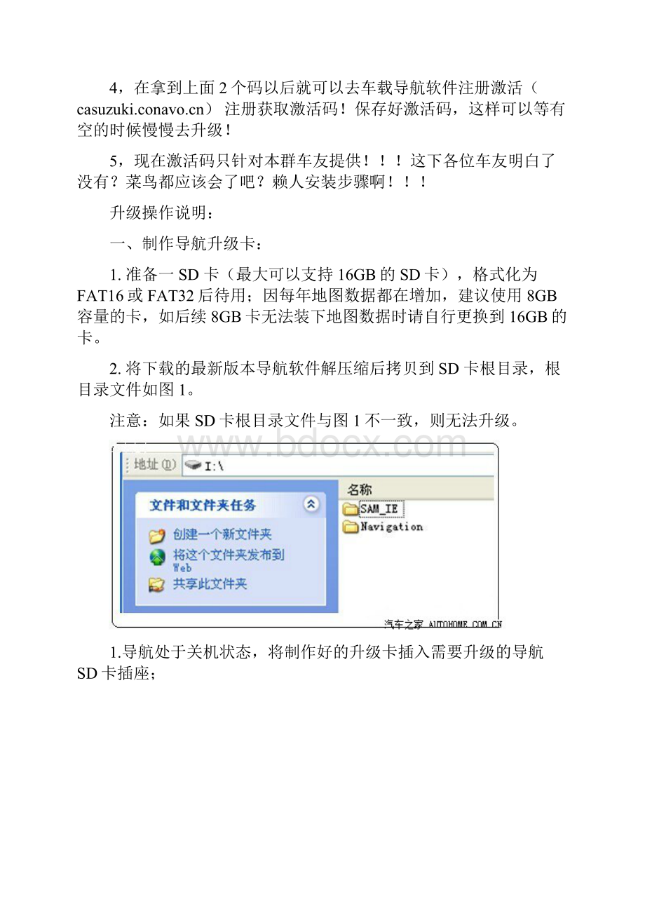 长安铃木锋驭车载导航升级操作教程.docx_第2页