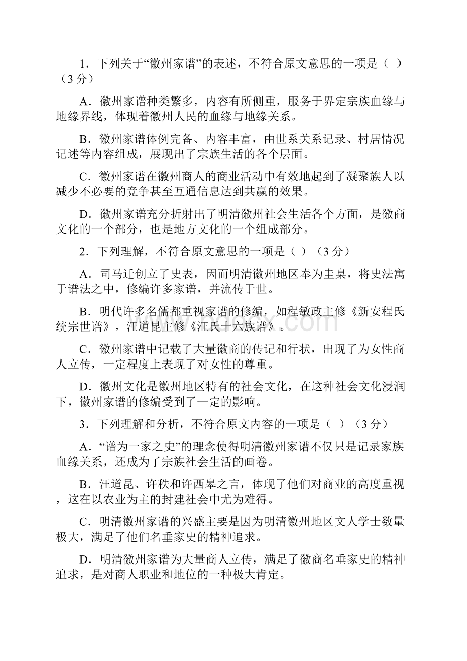 安徽第一卷届高考模拟安徽省高三高考信息交流卷三整理精校版.docx_第3页