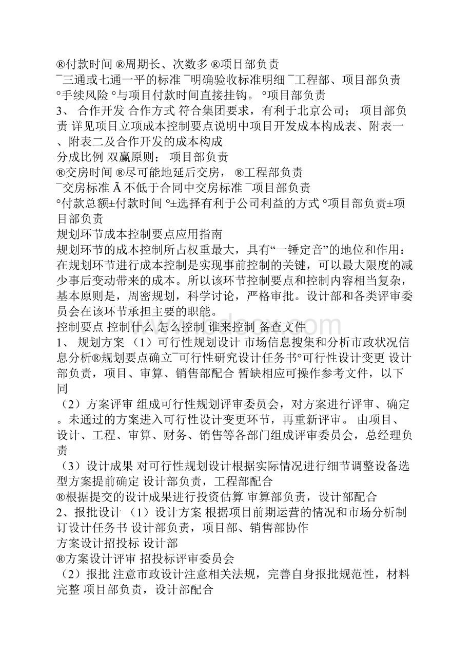 万科成本控制要点应用指南0785.docx_第2页