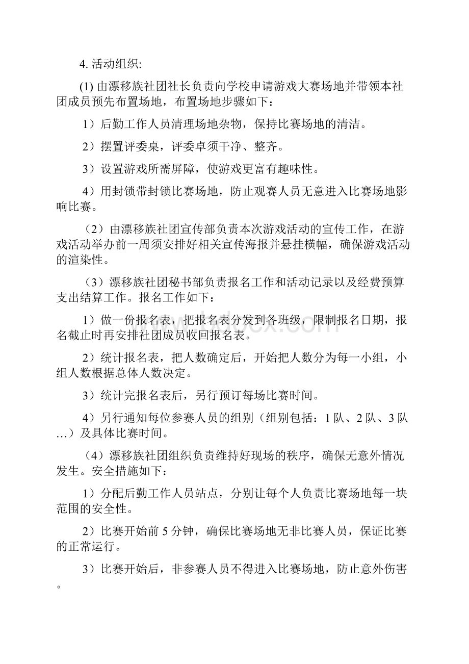 大学生真人CS游戏策划书.docx_第2页