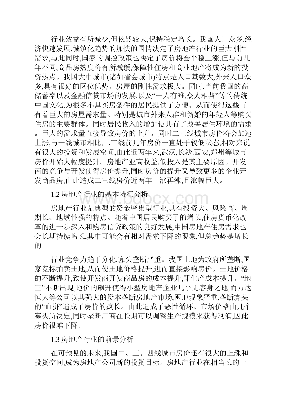 万达地产股票分析报告.docx_第2页