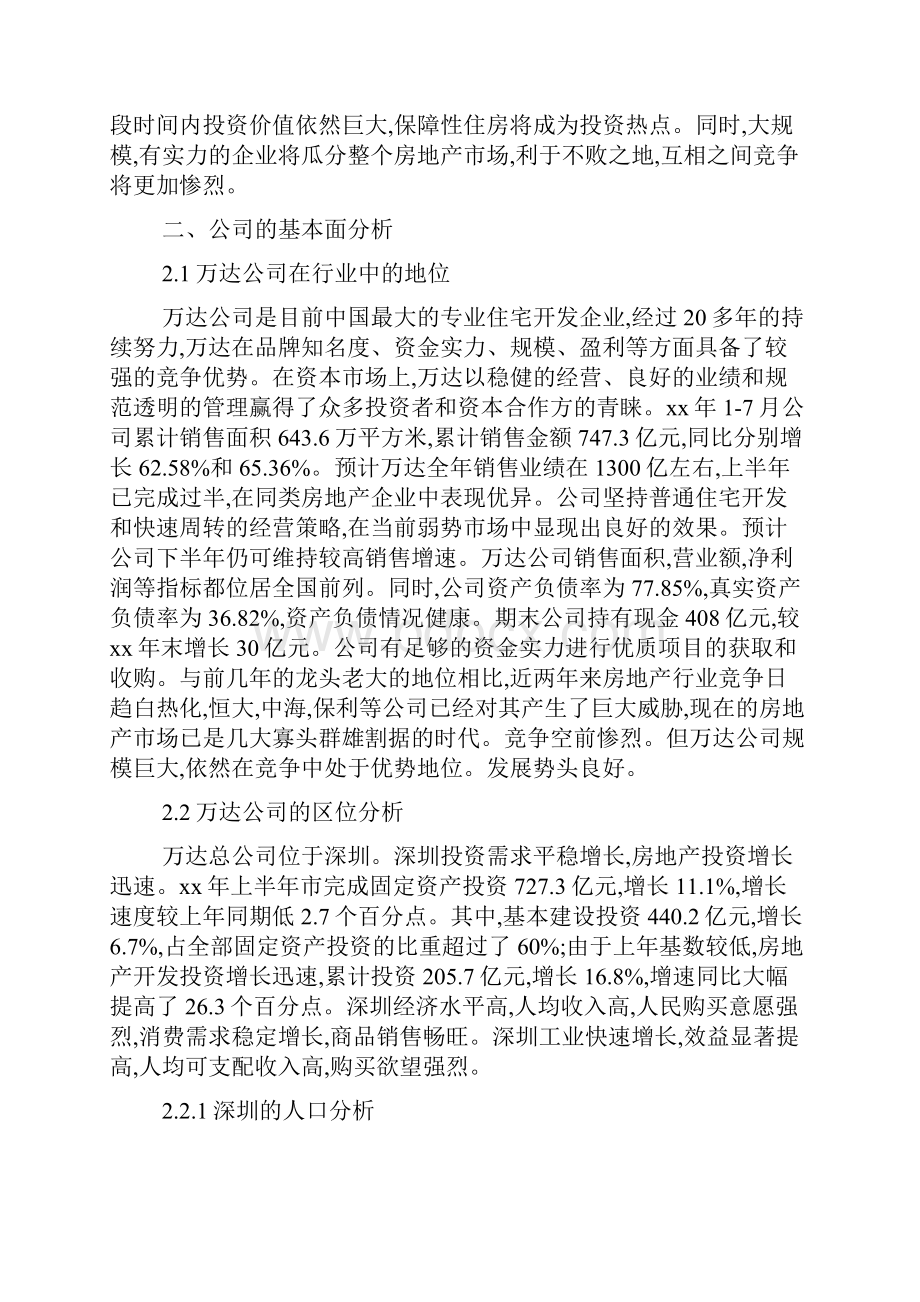 万达地产股票分析报告.docx_第3页