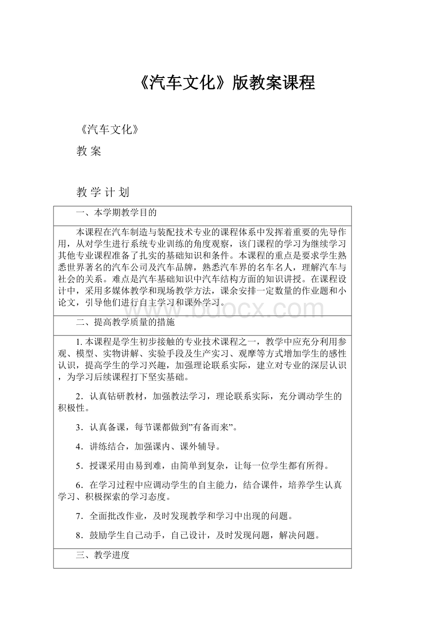 《汽车文化》版教案课程.docx