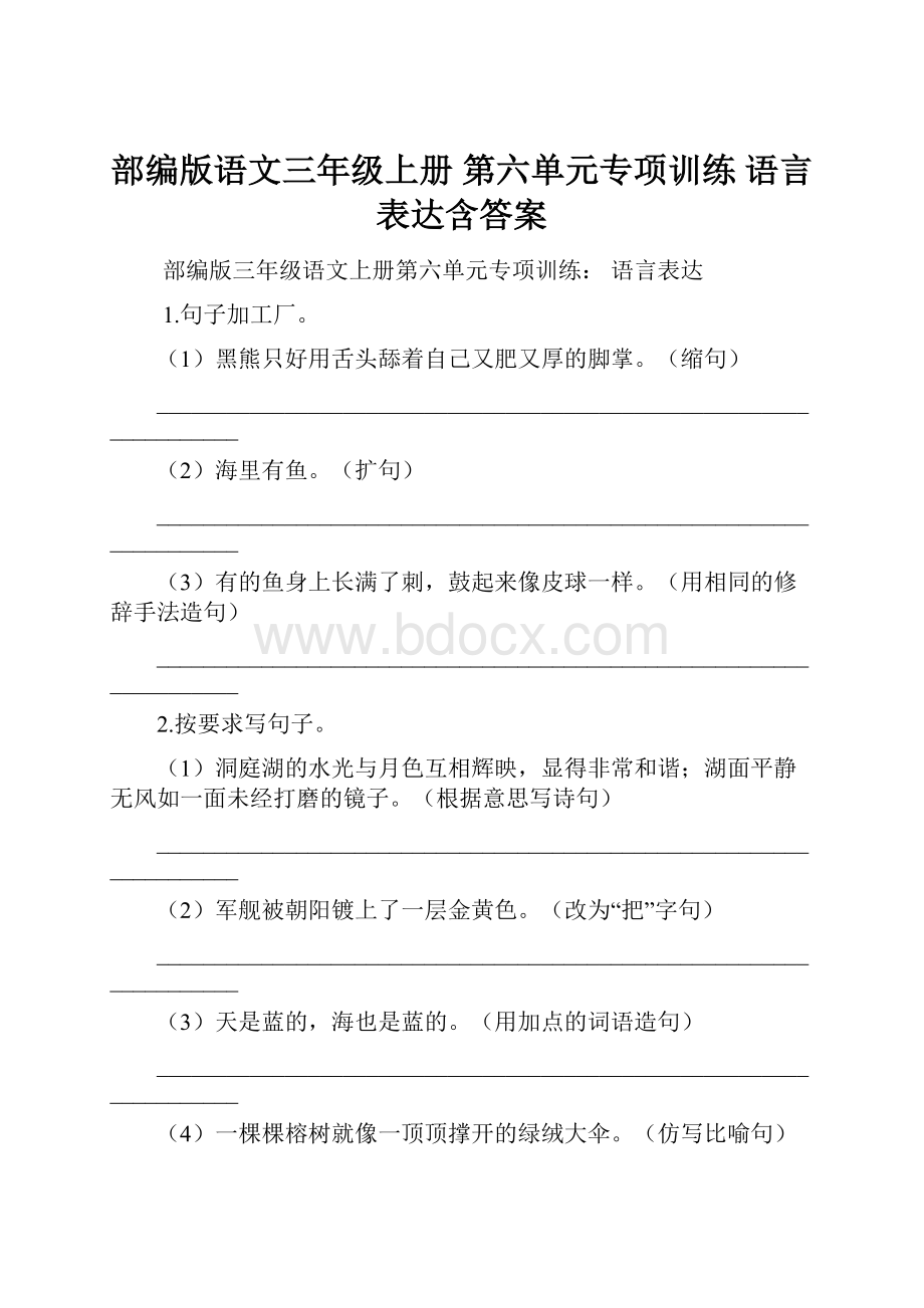 部编版语文三年级上册 第六单元专项训练 语言表达含答案.docx