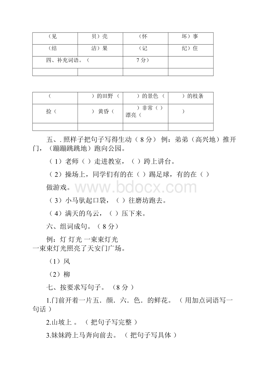 最新人教版部编二年级语文期中试题B卷及答案.docx_第2页