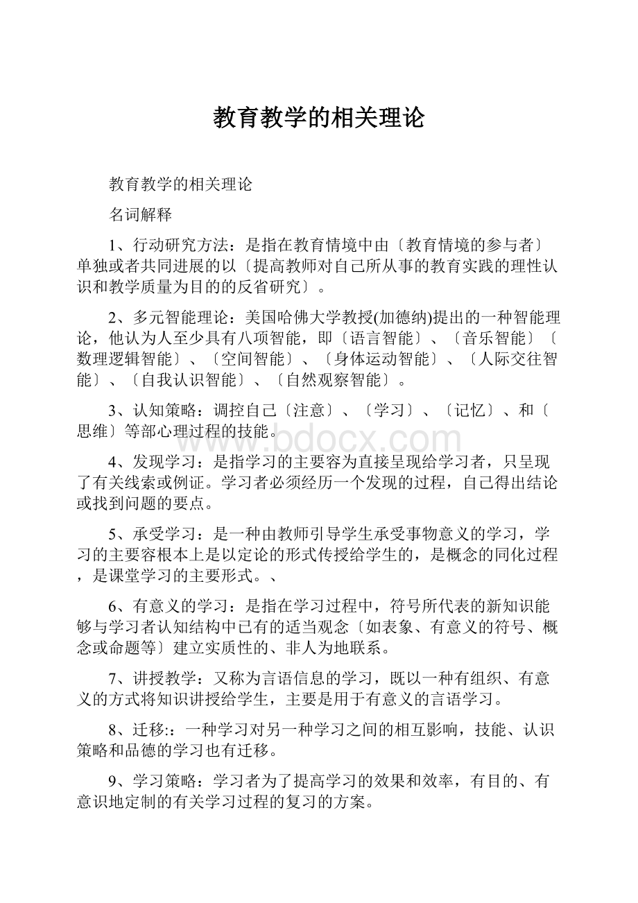 教育教学的相关理论.docx