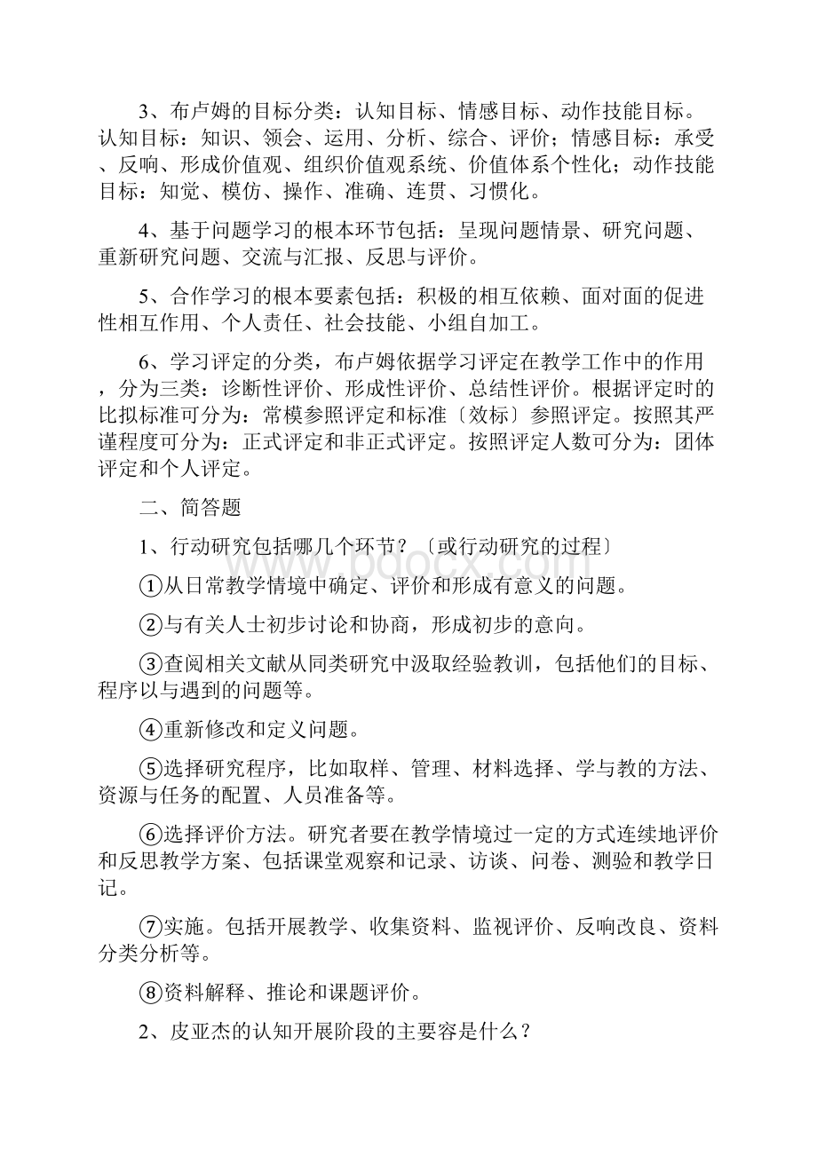 教育教学的相关理论.docx_第3页